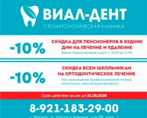 Акции стоматологии в Мурино
